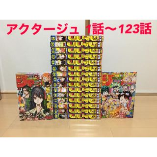 アクタージュ 1話〜123話 週刊少年ジャンプ 切り取り 夜凪 景