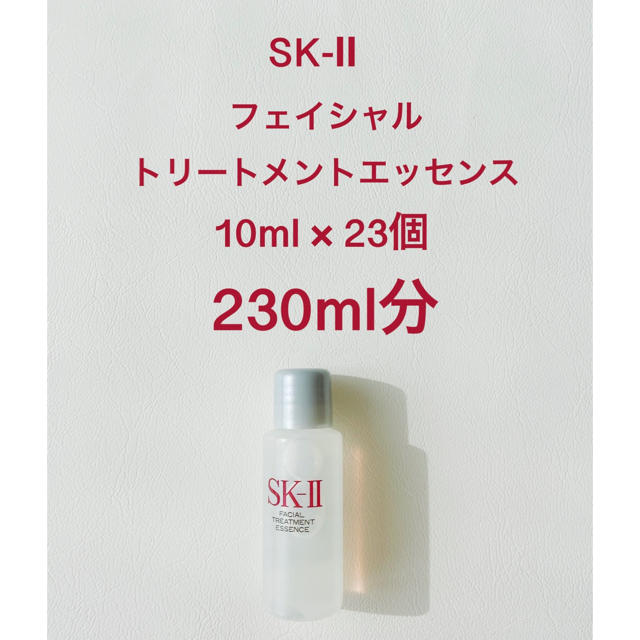 SK-Ⅱ 化粧水　フェイシャルトリートメントエッセンス　230ml