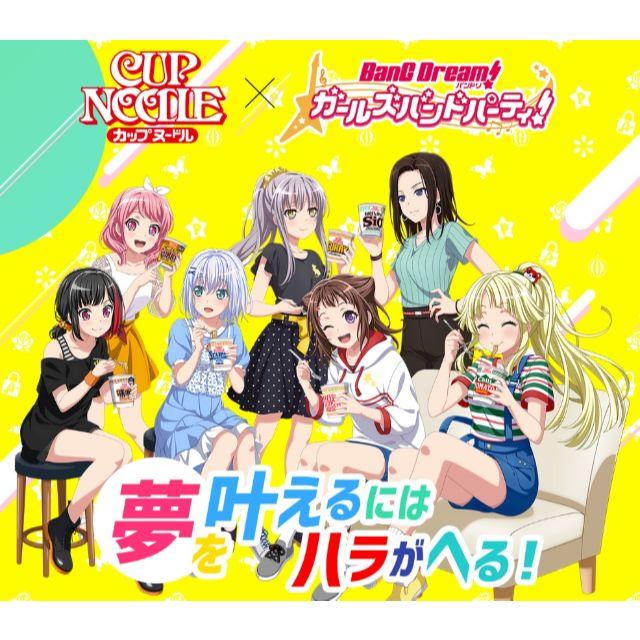 バンドリ！×日清カップヌードル★スペシャルトークCD エンタメ/ホビーのアニメグッズ(その他)の商品写真