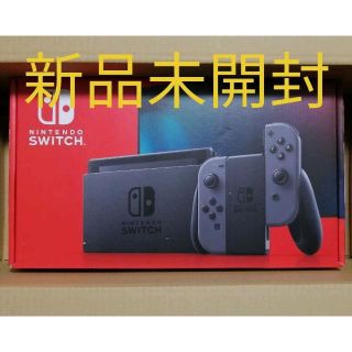 ニンテンドースイッチ(Nintendo Switch)の【新品未使用】Nintendo Switch ニンテンドースイッチ 本体 グレー(家庭用ゲーム機本体)