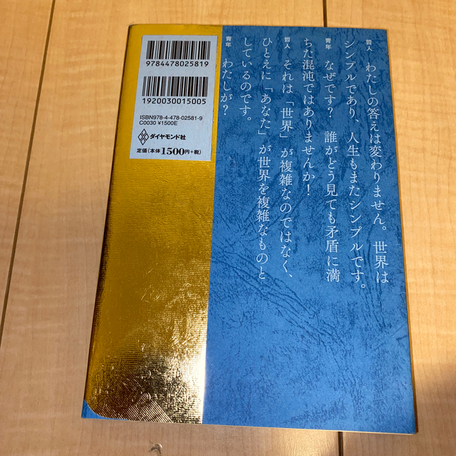 嫌われる勇気 自己啓発の源流「アドラ－」の教え エンタメ/ホビーの本(ビジネス/経済)の商品写真