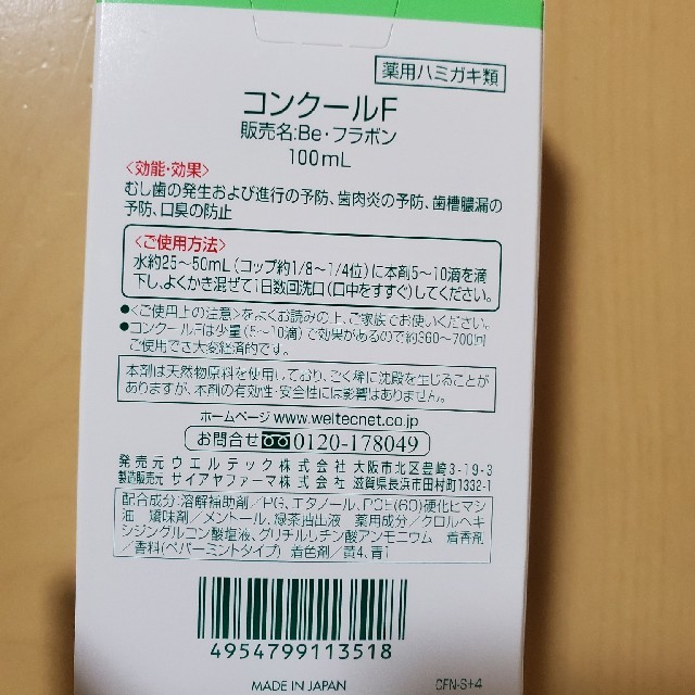 コンクール ジェルコートF 90g × 4 & 洗口液 ×2