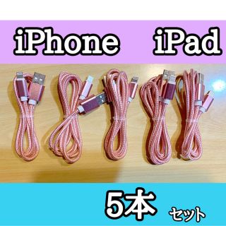 アイフォーン(iPhone)のライトニングケーブル  iPhoneケーブル充電コード　純正品質　5本　クーポン(バッテリー/充電器)