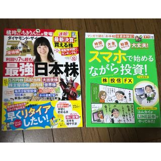 ダイヤモンド ZAi (ザイ) 2020年 10月号(ビジネス/経済/投資)