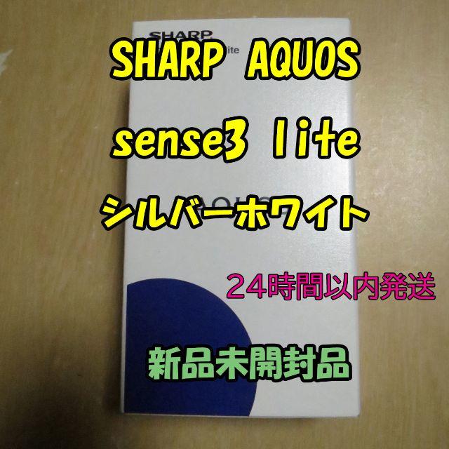 シムフリーSHARP AQUOS sense3 lite simフリー スマホ 64GB