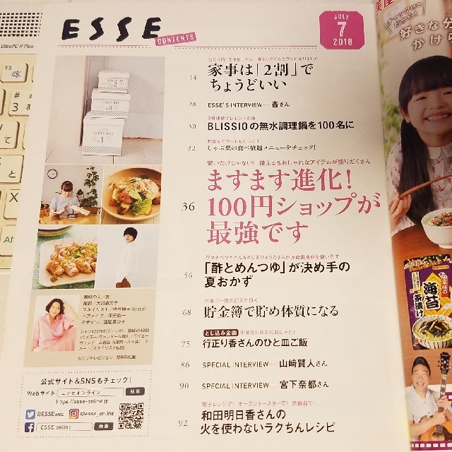 ESSE (エッセ) ミニサイズ版 2018年 07月号 エンタメ/ホビーの雑誌(生活/健康)の商品写真