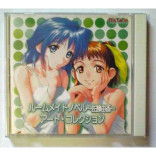 ルームメイトノベル 佐藤由香 アート・コレクションCD-ROM(CDブック)