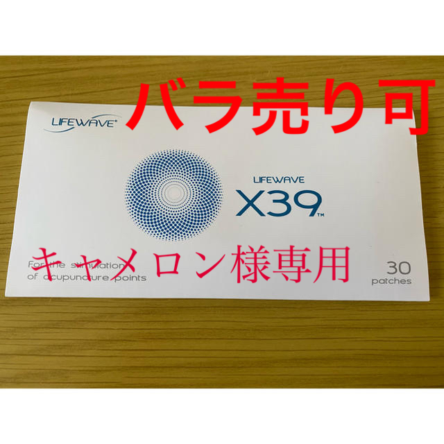 ライフウェーブ　パッチx39