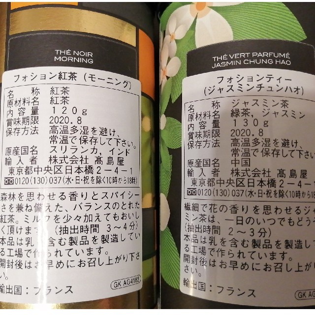 フォション　紅茶　茶葉缶入り　４本セット 食品/飲料/酒の飲料(茶)の商品写真