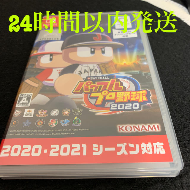 eBASEBALLパワフルプロ野球2020 Switch