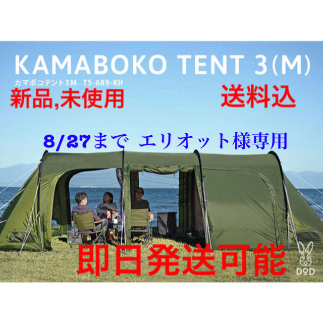 まとめ買い】 DOPPELGANGER - 新品、未使用 カマボコテント3M(カーキ