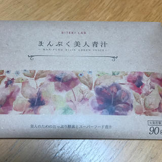値下げ❣️新品　未開封❣️ まんぷく美人青汁　30包❣️(ダイエット食品)