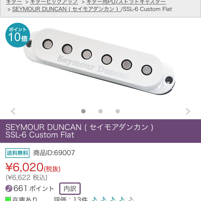 SEYMOUR DUNCAN SSL-6 Custom Flat