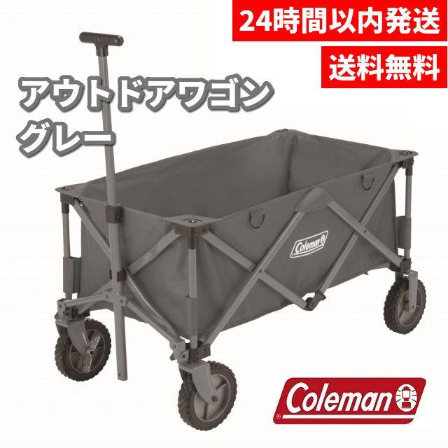 Coleman - 新品 Coleman コールマン アウトドアワゴン キャリーワゴン グレー
