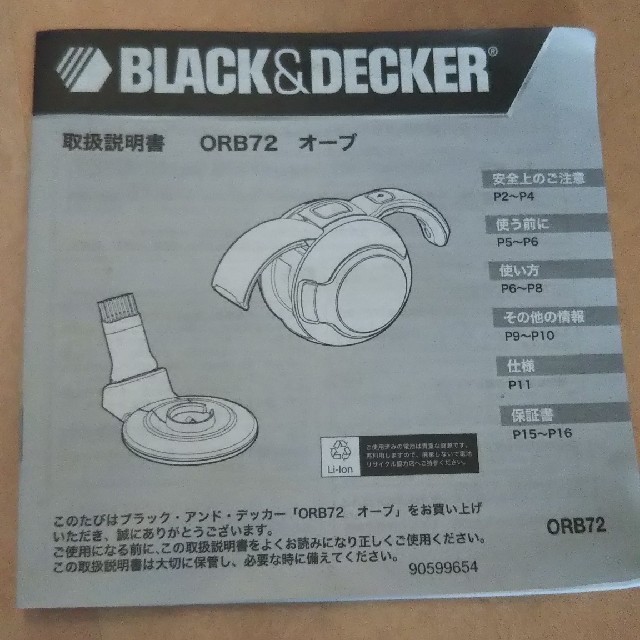 ブラックアンドデッカー オーブ72掃除機 スマホ/家電/カメラの生活家電(掃除機)の商品写真