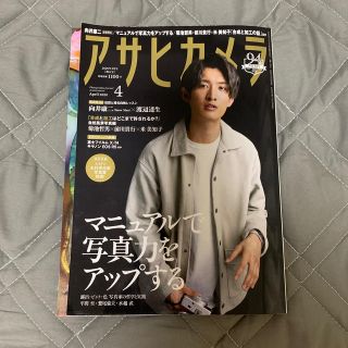 ジャニーズ(Johnny's)のアサヒカメラ 2020年 04月号(趣味/スポーツ)