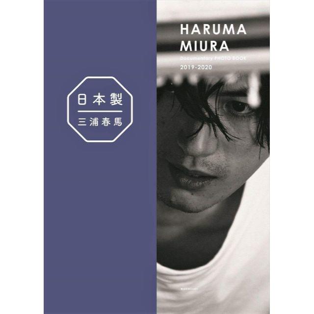 新品　三浦春馬 日本製+Documentary 大特価