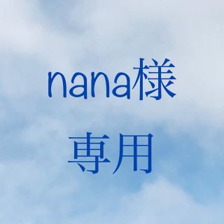 nana様専用ページ(Tシャツ/カットソー)