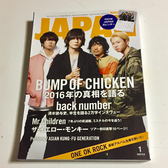 【バンプ】ROCKIN'ON JAPAN  2017年1月 vol.478 エンタメ/ホビーの雑誌(音楽/芸能)の商品写真