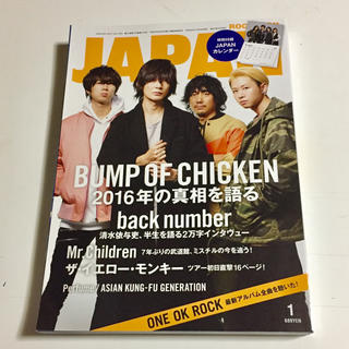 【バンプ】ROCKIN'ON JAPAN  2017年1月 vol.478(音楽/芸能)