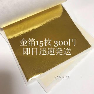 【即日発送】15枚☆金箔シート◎金箔スライム ネイルアートに(デコパーツ)