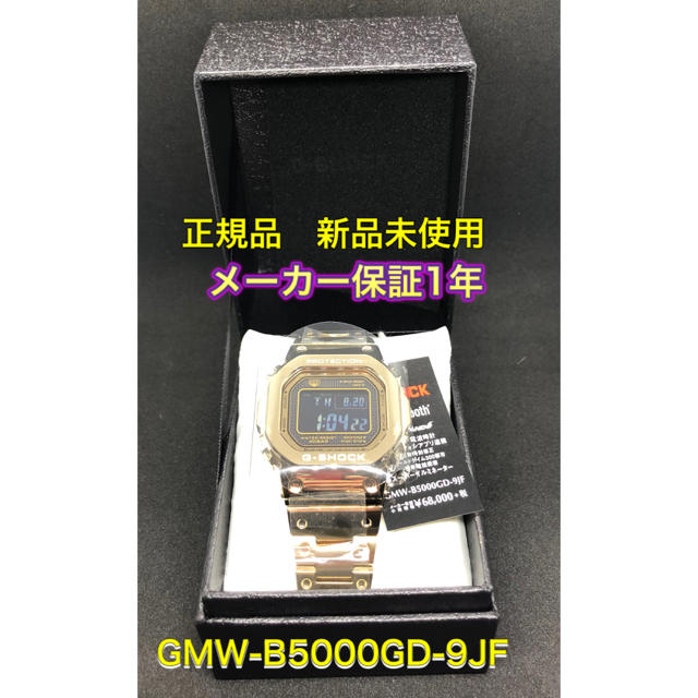 G-SHOCK - 新品未使用　正規品　フルメタル　GMW-B5000GD-9JF 保証つき