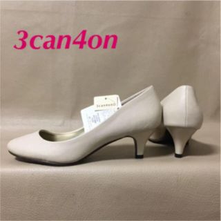 サンカンシオン(3can4on)の【新品】3can4on  プレーンパンプス パンプス オフホワイト 23.5㎝(ハイヒール/パンプス)