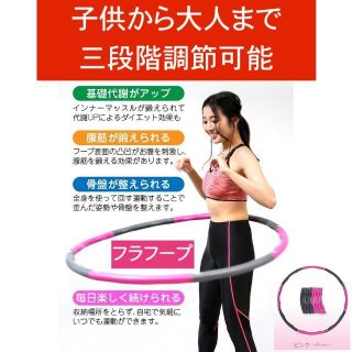 【送料無料】フラフープ ピンク ダイエット 大人用 送料無料 ダイエット器具(トレーニング用品)