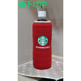 スターバックスコーヒー(Starbucks Coffee)のスタバペットボトルカバー(タンブラー)