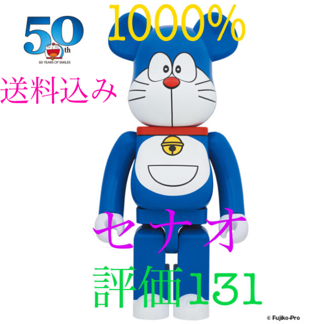 MEDICOM TOY(メディコムトイ)のドラえもん50周年記念 BE@RBRICK ドラえもん 1000% ベアブリック エンタメ/ホビーのおもちゃ/ぬいぐるみ(キャラクターグッズ)の商品写真