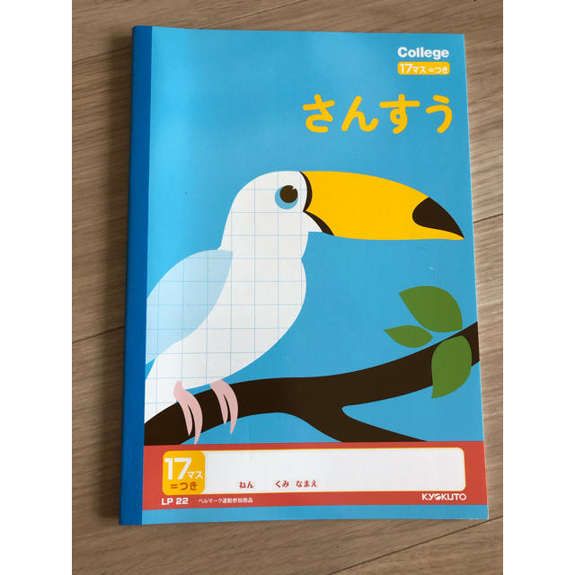 算数ノート　17マス　3冊セット インテリア/住まい/日用品の文房具(ノート/メモ帳/ふせん)の商品写真