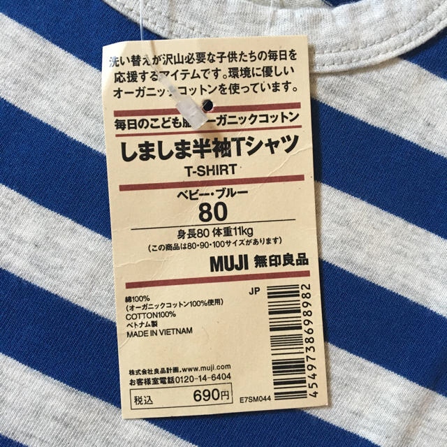 MUJI (無印良品)(ムジルシリョウヒン)の無印良品　しましま半袖Ｔシャツ　80 キッズ/ベビー/マタニティのベビー服(~85cm)(Ｔシャツ)の商品写真