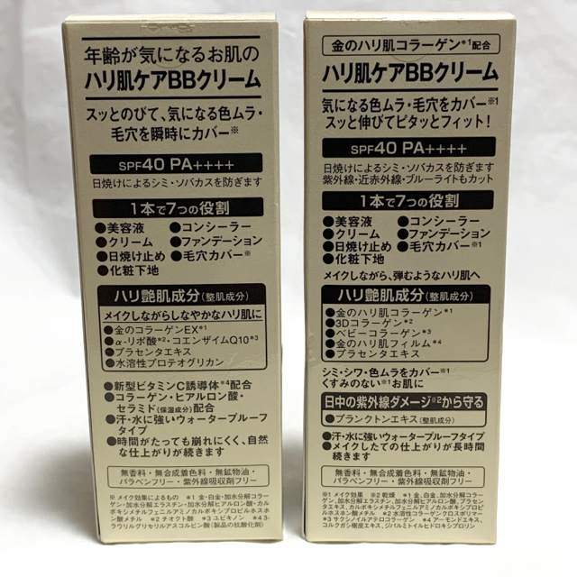 【未使用】ドクターシーラボ BBクリーム エンリッチリフト 2個セット
