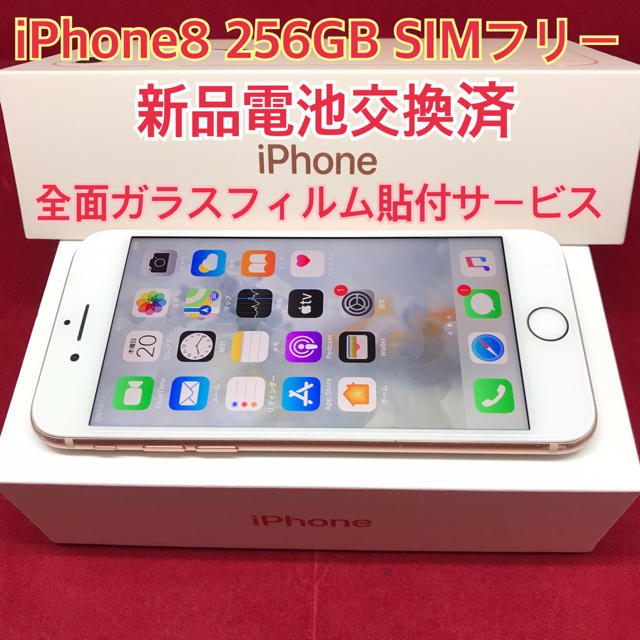 SIMフリー iPhone8 256GB ゴールド 電池交換済