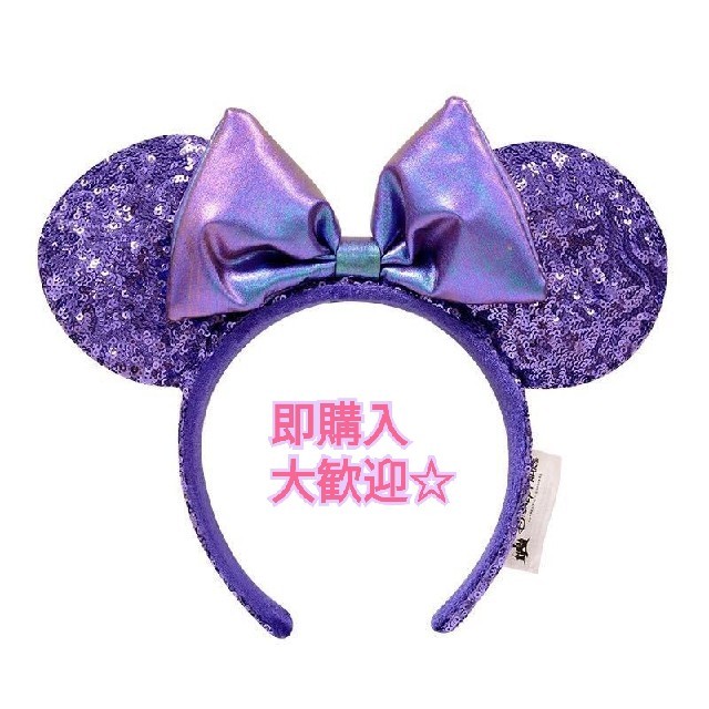 Disney(ディズニー)の即購入OK　大人気商品　再入荷　海外ディズニー  紫 スパンコール カチューシャ レディースのヘアアクセサリー(カチューシャ)の商品写真