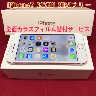 アップル(Apple)のSIMフリー iPhone7 32GB ローズゴールド(スマートフォン本体)