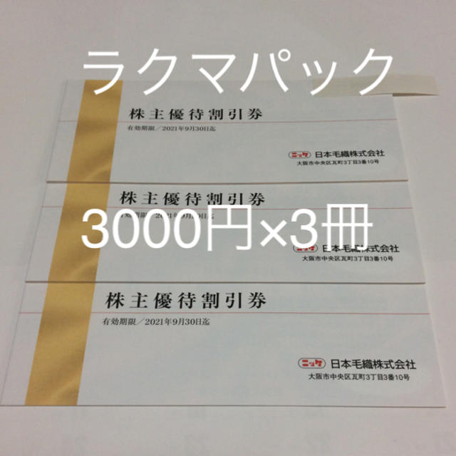 すぐ発送可能! ニッケ 日本毛織 株主優待 - ショッピング