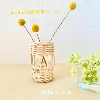 canchi様専用ページ(インテリア雑貨)