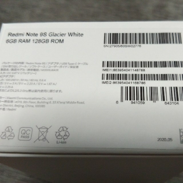 Redmi note 9s 128GB 国内版 スマホ/家電/カメラのスマートフォン/携帯電話(スマートフォン本体)の商品写真