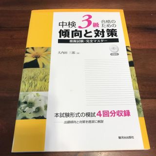 中検３級合格のための傾向と対策　と、もう一冊おまけ(語学/参考書)