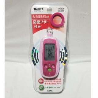 タニタ(TANITA)の【タニタ/TANITA◇3Dセンサー搭載歩数計 防犯ブザー付き】新品未使用未開封(ウォーキング)