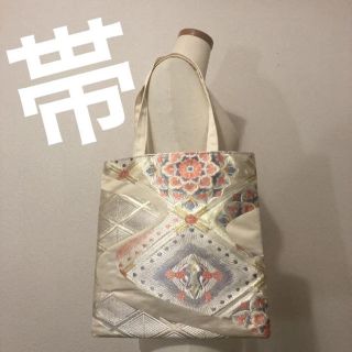 【22-3】帯バッグ　帯トート　むかい孔雀文　正絹(トートバッグ)