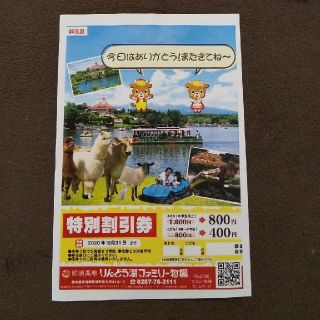 那須りんどう湖ファミリー牧場&那須ハイランドパーク 半額割引券 おまけ付き(遊園地/テーマパーク)