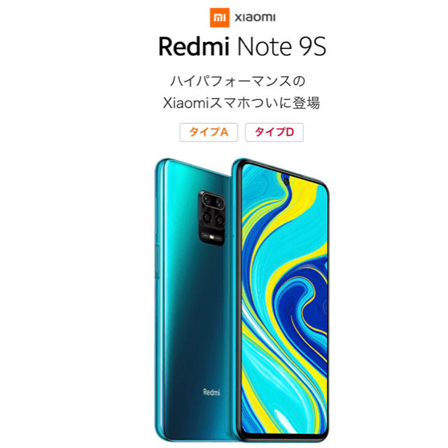 シャオミ　Redmi Note 9S 国内版　simフリー4G 64G 送料込み