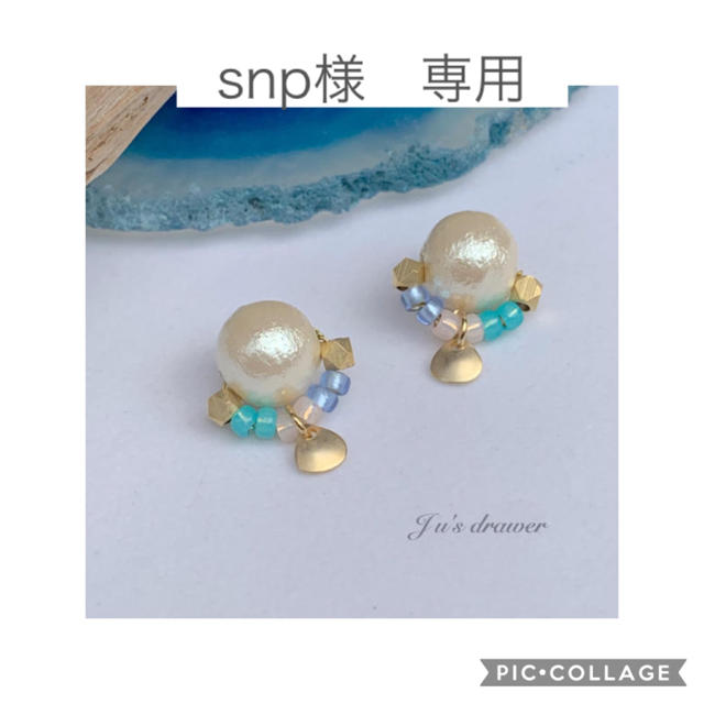 snp様　専用ページ ハンドメイドのアクセサリー(イヤリング)の商品写真