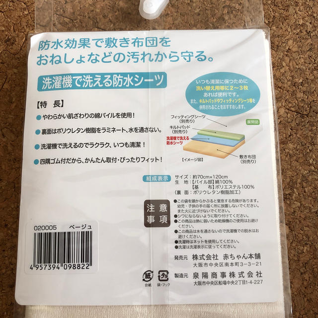 アカチャンホンポ(アカチャンホンポ)の洗濯機で洗える防水シーツ キッズ/ベビー/マタニティの寝具/家具(ベビー布団)の商品写真