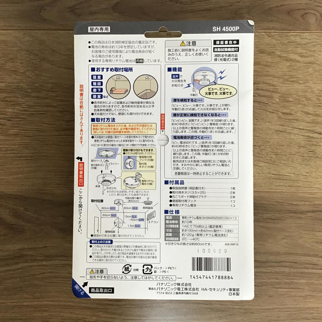 Panasonic(パナソニック)の〈火災報知器〉Panasonic  住宅用火災警報器 けむり当番 インテリア/住まい/日用品の日用品/生活雑貨/旅行(防災関連グッズ)の商品写真