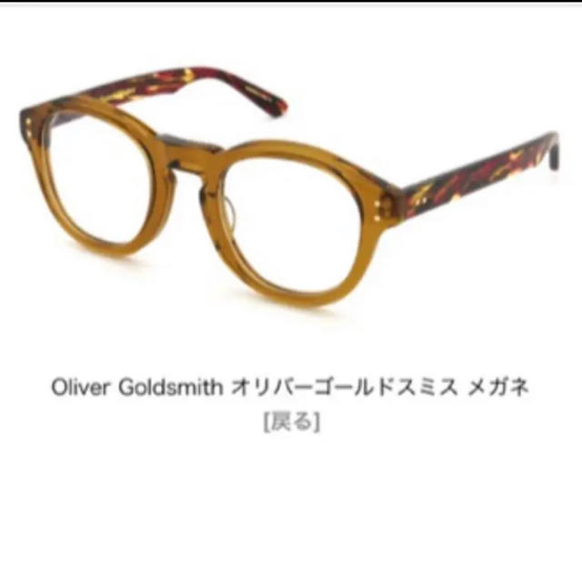 最終値下げ オリバーゴールドスミス 伊達メガネ Olivergoldsmith
