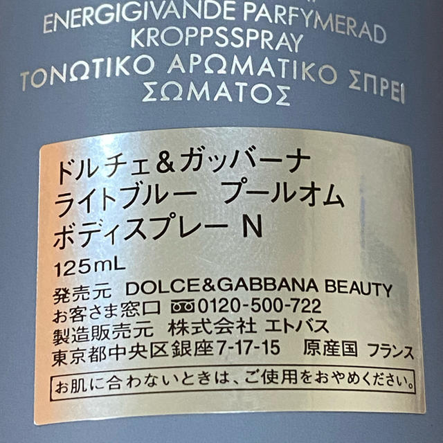 DOLCE&GABBANA(ドルチェアンドガッバーナ)の美品 ドルガバボディスプレー メンズのメンズ その他(その他)の商品写真