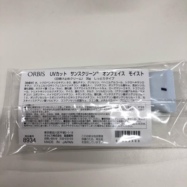 ORBIS(オルビス)の新品 未使用 未開封 オルビス サンスクリーンオンフェイスモイスト UVカット コスメ/美容のベースメイク/化粧品(化粧下地)の商品写真